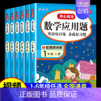 [2本·视频讲解]应用题+数学思维训练 五年级上 [正版]一年级数学应用题强化训练二年级四五六三年级小学计算题专项同步练