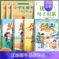 [8本]写作方法+积累+字帖 [正版]小学语文扩句法五感法写作文每日晨读美文一看就会小学生看图写话一二年级优美句子积累大