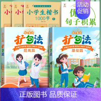 [6本]扩句法+积累+字帖 [正版]小学语文扩句法五感法写作文每日晨读美文一看就会小学生看图写话一二年级优美句子积累大全