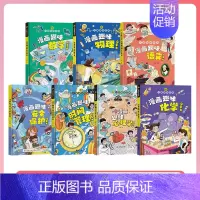 [全7册]漫画趣味物理+化学+语文+数学+心理学+时间+安全 [正版]抖音同款漫画趣味物理化学启蒙书全套 儿童趣味百科全