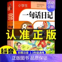 [彩图加厚]小学生一句话日记 小学通用 [正版]小学生一句话日记书一年级加厚彩图注音版1-2年级小学生看图写话训练好词好