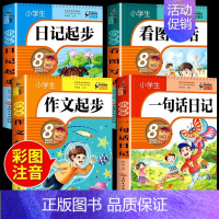 [彩图加厚4册]小学生一句话日记套装 小学通用 [正版]小学生一句话日记书一年级加厚彩图注音版1-2年级小学生看图写话训