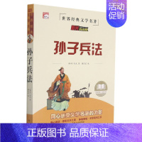 [单本]孙子兵法(加厚完整版) [正版]史记全册书籍小学生版儿童中华上下五千年孙子兵法三十六计36 少年读史记趣读历史类