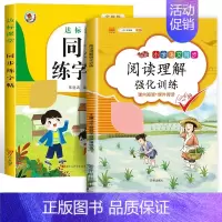 [2册]阅读理解+同步字帖 六年级下 [正版]阅读理解专项训练书一年级二年级人教版三四五六年级课外阅读理解强化训练题上册