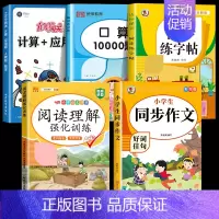 [全5册] 阅读理解+练字帖+口算+计算应用题+同步作文 六年级下 [正版]阅读理解专项训练书一年级二年级人教版三四五六
