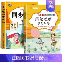 [2册]阅读理解+同步作文 四年级下 [正版]阅读理解专项训练书一年级二年级人教版三四五六年级课外阅读理解强化训练题上册