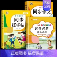 [3册]阅读+字帖+同步作文 三年级上 [正版]阅读理解专项训练书一年级二年级人教版三四五六年级课外阅读理解强化训练题上