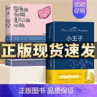 [组合]小王子+带壳的牡蛎是大人的心脏 [正版]小王子书籍星期六晚我们去散步吧带壳牡蛎是大人的心脏原著无删减硬壳精装