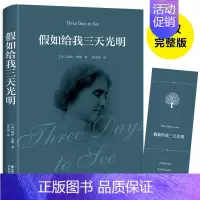 假如给我三天光明 [正版]小王子书籍星期六晚我们去散步吧带壳牡蛎是大人的心脏原著无删减硬壳精装童年假如给我三天的光明青少