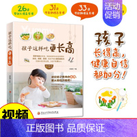 [全2册]孩子长高+果蔬汁 [正版]孩子这样吃更长高 儿童营养餐食谱大全书籍幼儿提高免疫力调理脾胃养护食谱 家用烹饪美食