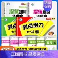 语数作业本+语数试卷[江苏专用4本] 四年级上 [正版]2024秋亮点给力提优课时作业本一年级二年级三四五六年级上册语文