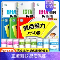 语数英作业本+语数英试卷[江苏专用6本] 三年级上 [正版]2024秋亮点给力提优课时作业本一年级二年级三四五六年级上册