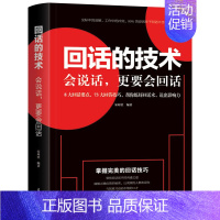 回话的技术 [正版]抖音同款幽默高手+说话高手全套2册 高情商聊天术演讲与口才回话技术话术秘籍沟通技巧书籍好好说话的艺术