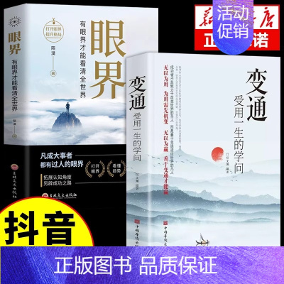 变通+眼界 [正版]抖音同款饭局的艺术祝酒词全集祝酒辞顺口溜大全中国式应酬沟通智慧酒局为人处世职场敬酒办事的艺术是门技术