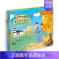 梁山伯与祝英台立体书 [正版]我们的中国立体书儿童3d立体书8岁以上 揭秘系列绘本故事书儿童2-10岁婴幼儿早教书籍小学