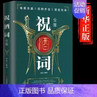 [抖音同款]祝酒词全集 [正版]抖音同款饭局的艺术祝酒词全集祝酒辞顺口溜大全中国式应酬沟通智慧酒局为人处世职场敬酒办事的