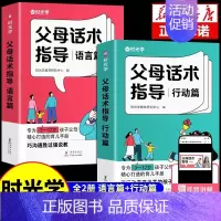 [10册]教育养成全套 [正版]抖音同款父母话术指导语言篇行动篇正能量的父母话术与孩子非暴力沟通亲子情景案例训练手册