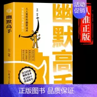 [抖音同款]幽默高手 [正版]抖音同款幽默高手+说话高手全套2册 高情商聊天术演讲与口才回话技术话术秘籍沟通技巧书籍好好