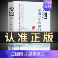 变通 受用一生的学问 [正版]抖音同款饭局的艺术祝酒词全集祝酒辞顺口溜大全中国式应酬沟通智慧酒局为人处世职场敬酒办事的艺