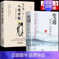 懂一点人情世故+变通 [正版]抖音同款饭局的艺术祝酒词全集祝酒辞顺口溜大全中国式应酬沟通智慧酒局为人处世职场敬酒办事的艺