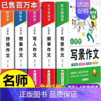 [全5册]小学生作文大全 小学通用 [正版]小学生作文书大全 加厚全5册 小学人教版名师小学三年级四至六辅导训练写作技