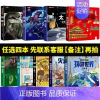 [任选4]联系客服备注 不备注随机发 [正版]我们的中国立体书儿童3d立体书8岁以上 揭秘系列绘本故事书儿童2-10岁婴