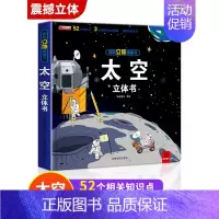 太空立体书 [正版]我们的中国立体书儿童3d立体书8岁以上 揭秘系列绘本故事书儿童2-10岁婴幼儿早教书籍小学生宝宝图书