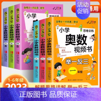 [2本 视频讲解]奥数+应用题下册 小学六年级 [正版]2024新版奥数教程小学全套举一反三数学思维训练人教版一二年级三