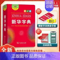 [2本]新华字典双+英汉汉英词典(华语教学) [正版]字典2024年人教版小学字典第12版版双色版单色版小学生商务印书馆