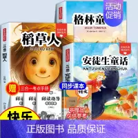 [全套3册]三年级上册必读正版 [正版]全套3册 稻草人书叶圣陶三年级上册课外书必读的书目格林童话安徒生童话故事全集快乐
