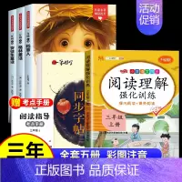 [全5册]三上必读书+练字帖+阅读理解 [正版]全套3册 稻草人书叶圣陶三年级上册课外书必读的书目格林童话安徒生童话故事