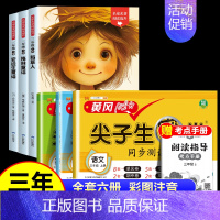 [全6册]三上必读书+语数英测试卷 [正版]全套3册 稻草人书叶圣陶三年级上册课外书必读的书目格林童话安徒生童话故事全集