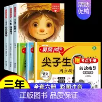 [全6册]三上必读书+语数英测试卷 [正版]全套3册 稻草人书叶圣陶三年级上册课外书必读的书目格林童话安徒生童话故事全集