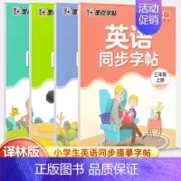 英语同步字帖译林版 五年级上 [正版]2024版小学英语同步字帖三3四4五5六6年级上册译林版衡水体英语字帖同步课时手写