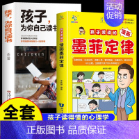 [全2册]墨菲定律+为你自己读书 [正版]抖音同款孩子爱读的漫画墨菲定律漫画版青少年版原著必读小学生三四五六年级阅读课外