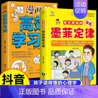 [全套2册]墨菲定律+高效学习法 [正版]抖音同款孩子爱读的漫画墨菲定律漫画版青少年版原著必读小学生三四五六年级阅读课外