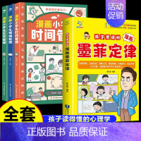 [全4册]墨菲定律+漫画小学生 [正版]抖音同款孩子爱读的漫画墨菲定律漫画版青少年版原著必读小学生三四五六年级阅读课外书