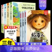 [全7册]读书吧三年级上册+下册 [正版]全套3册 稻草人书叶圣陶三年级上册课外书必读的书目格林童话安徒生童话故事全集快