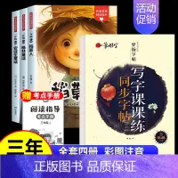 [全4册]三上必读书+同步字帖 [正版]全套3册 稻草人书叶圣陶三年级上册课外书必读的书目格林童话安徒生童话故事全集快乐