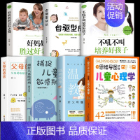 [全7册]用思维导图读懂儿童心理学 [正版]抖音同款用思维导图读懂儿童心理学育儿书籍父母必读孩子行为习惯与生活培养情绪管