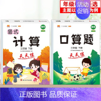 [2本]口算+计算 二年级下 [正版]2024秋新一年级口算天天练口算题卡三二四五六年级上下册应用题口算数学思维训练习册