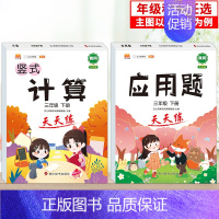 [2本]计算+应用 二年级下 [正版]2024秋新一年级口算天天练口算题卡三二四五六年级上下册应用题口算数学思维训练习册