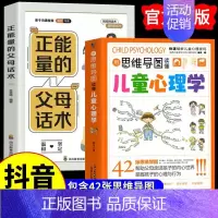 [全2本 ]读懂心理学+正能量话术 [正版]抖音同款用思维导图读懂儿童心理学育儿书籍父母必读孩子行为习惯与生活培养情绪管