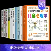 [全10册]育儿宝典这一套就够了! [正版]抖音同款用思维导图读懂儿童心理学育儿书籍父母必读孩子行为习惯与生活培养情绪管
