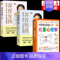 [全3册]心理学+养育男孩女孩 [正版]抖音同款用思维导图读懂儿童心理学育儿书籍父母必读孩子行为习惯与生活培养情绪管理与