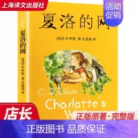 [三年级推荐]夏洛的网 [正版]夏洛的网三年级必读课外书老师非注音版小学生四五年级8-9-12岁儿童阅读书目窗边的小豆豆