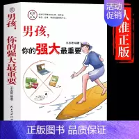 [抖音同款]男孩,你的强大最重要 [正版]抖音同款男孩,你的强大重要你该如何保护好自己青春期男孩成长手册秘密书女孩你的安