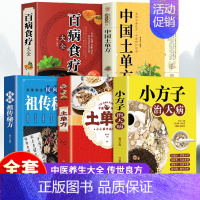 [全套5册]食疗生中医之道 [正版]土单方书张至顺大全3册本草纲目民间实用中国小方子治大病祖秘方草药书三册中国医书老偏方