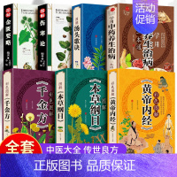 [中医7册]伤寒论 黄帝内经 本草纲目等 [正版]土单方书张至顺大全3册本草纲目民间实用中国小方子治大病祖秘方草药书