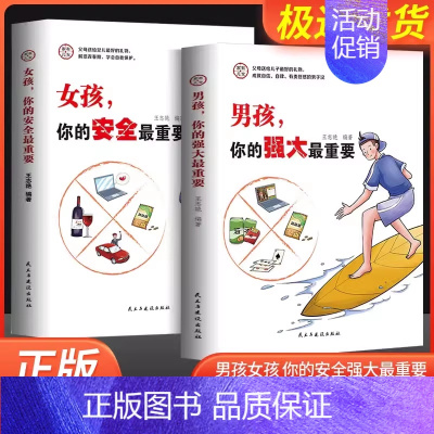 [2册]男孩强大最重要+女孩安全最重要 [正版]抖音同款男孩,你的强大重要你该如何保护好自己青春期男孩成长手册秘密书女孩